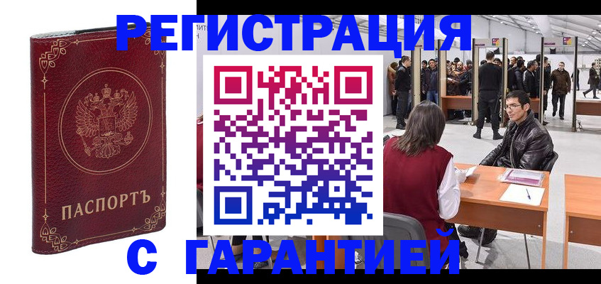 прописка законно в Южно-Сухокумске