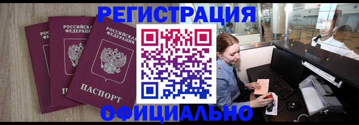 временная регистрация в Южно-Сухокумске